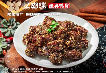 糖醋鸭脖