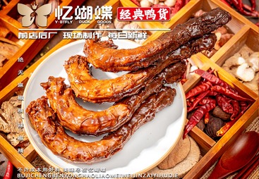 甜辣鸭脖