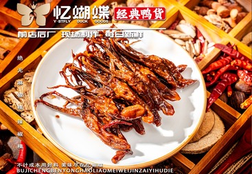 甜辣鸭舌