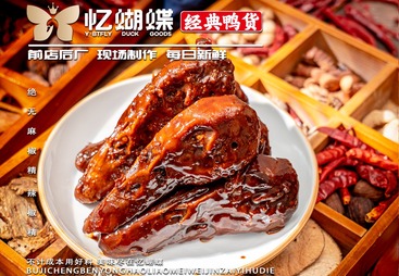 甜辣鸭头
