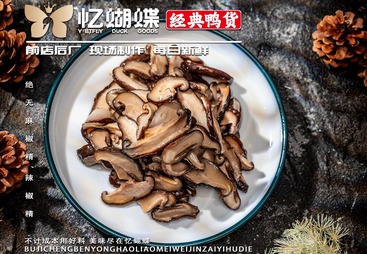 香菇