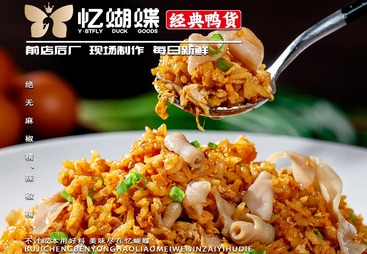 鸭肠炒饭