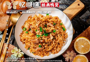 鸭肚炒饭