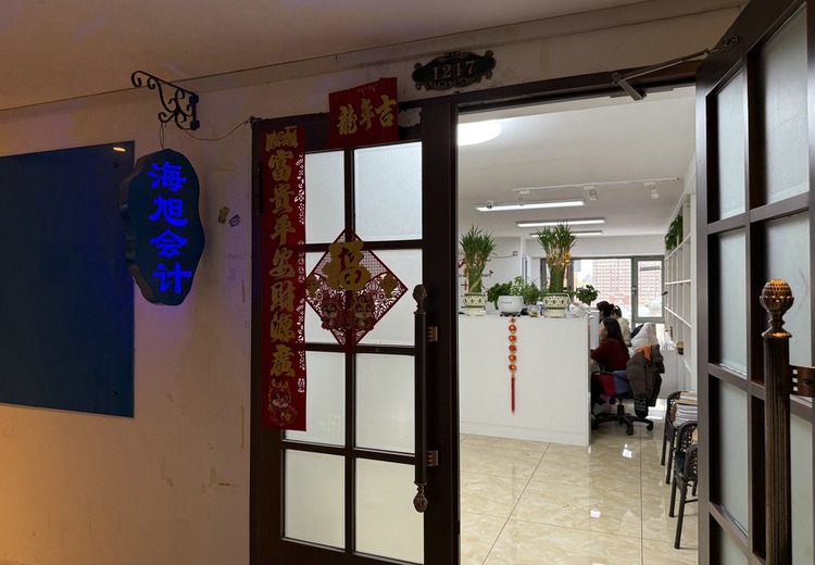 一站式企业服务：代理记账、工商注册、资质办理及财税咨询等解决方案