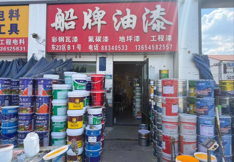 船牌油漆工厂直营店，源头直供品质优，为您打造环保耐用的专业涂装解决方案！