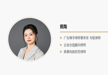 熊陶律师--民商事法律业务