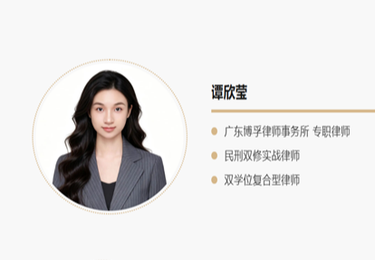 谭欣莹 专职律师--民商事及刑事领域