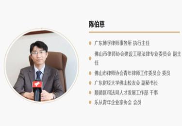 陈伯慈 执行主任律师--民商事纠纷及刑事纠纷