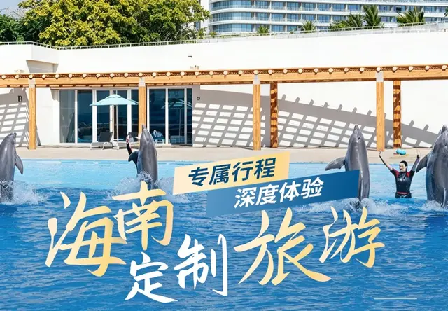 海南定制旅游