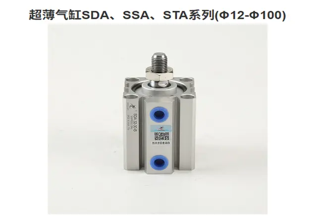 超薄气缸SDA、SSA、STA系列(12-0100)