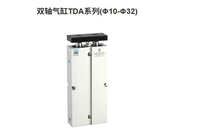 双轴气缸TDA系列(10-032)
