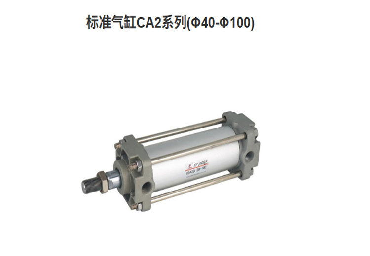 星辰CA2系列气缸：轻量化高刚性，多型号可选，完全替代SMC CA2