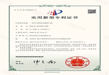 实用专利证书