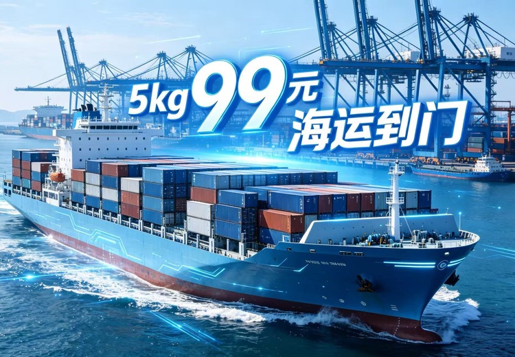 5kg小件货物99元全包！美国海运门到门DDP服务，渠道时效双稳定