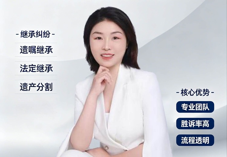 北京资深继承律师黄艳：16年深耕，550+案例，精准破解继承难题
