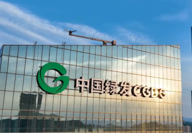 中国绿发