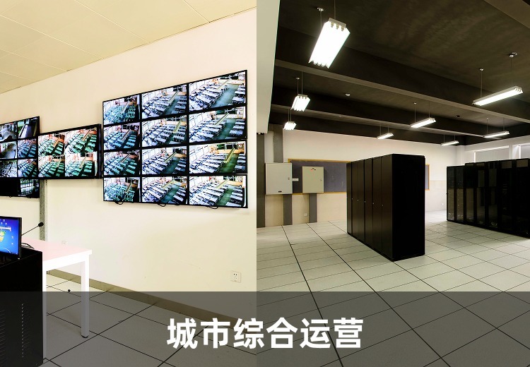 城市综合运营：一站式服务整合多业务，依托数字化提升治理水平与环境质量