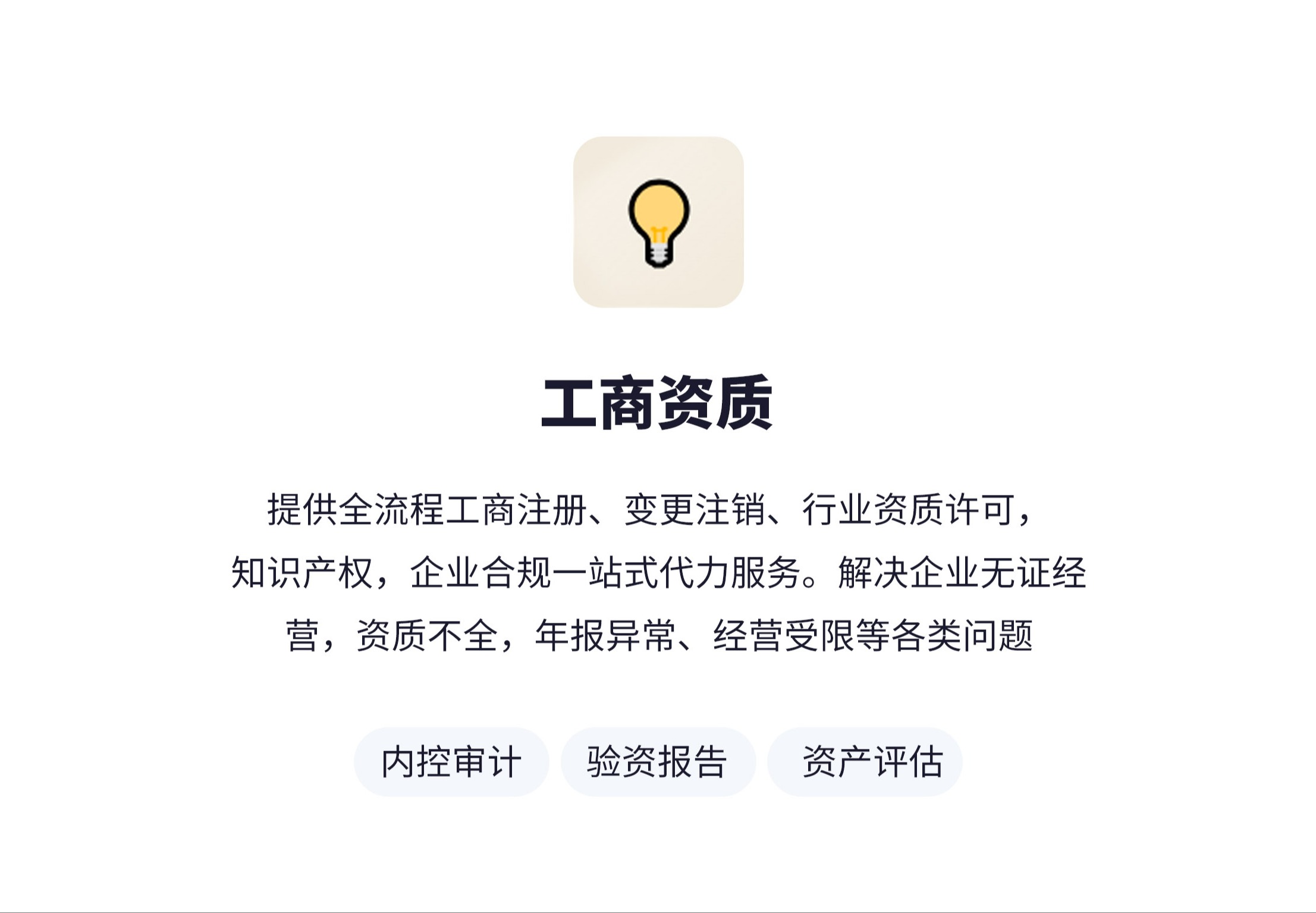 工商资质
