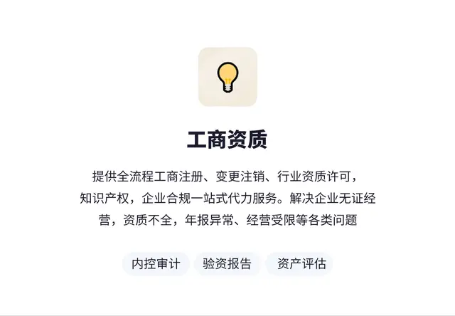 工商资质