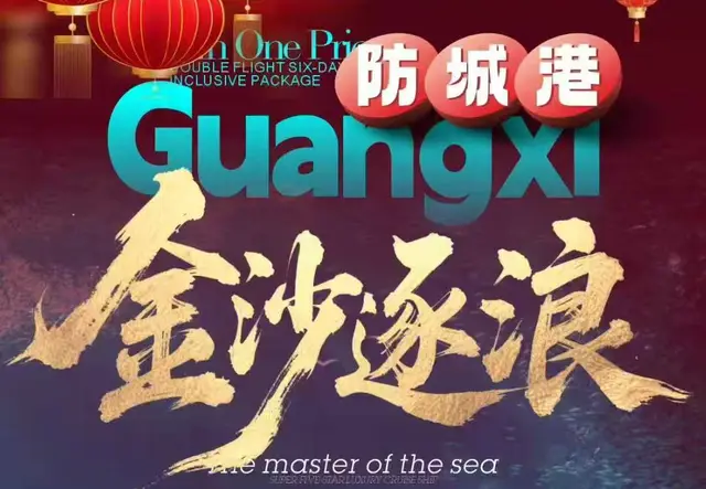 钦州+防城港+中越边境深度游
