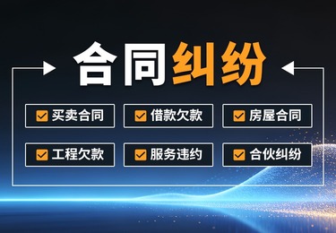 冠领律师事务所2025年度合同纠纷十大经典案例