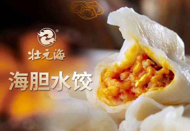 大连壮元海海胆水饺，精选优质海胆，真材实料，多种吃法，品质有保障
