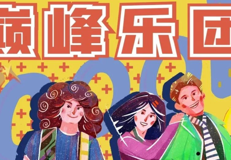 乐团主题团建：圆乐队舞台梦，体验摇滚全流程，释放无限激情！