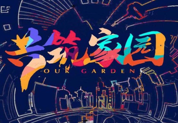 共筑未来城团建：分工协作搭建理想家园，激发团队创意与凝聚力