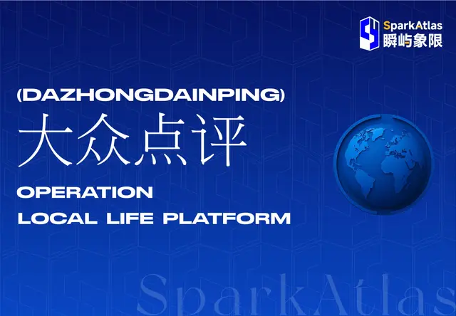 美团点评运营