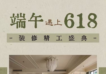端午遇上618