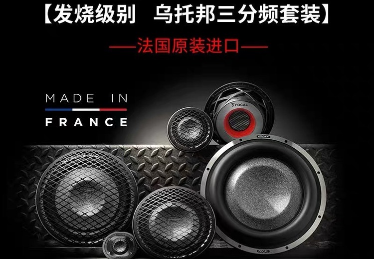 法国劲浪进口乌托邦三分频音响套装