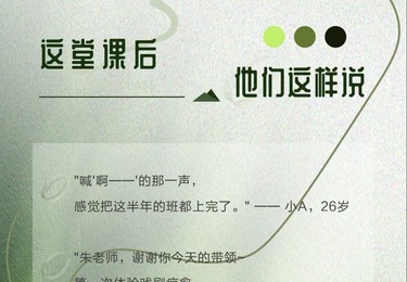 真实学员课后反馈案例
