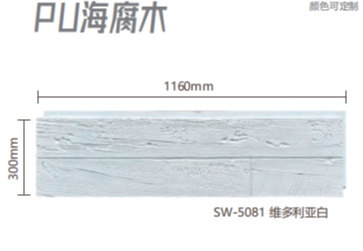 PU海腐木装饰板材，1160×300mm规格，还原天然纹理，颜色可定制，适复古空间