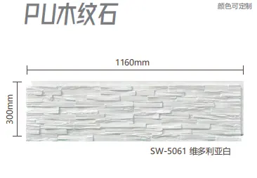 pu木纹石