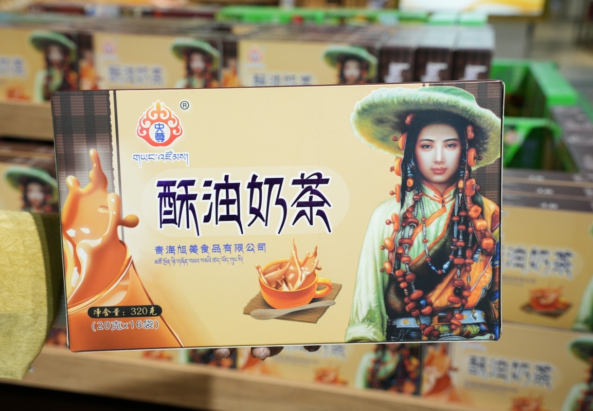酥油奶茶