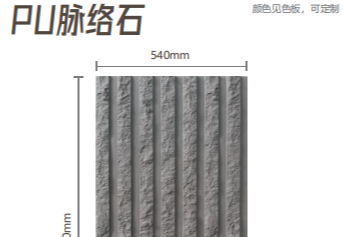 1200×540mmPU脉络石装饰板材，竖条肌理还原质感，颜色定制打造高级氛围