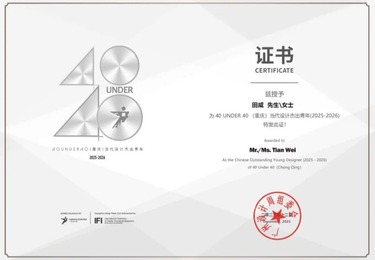 喜报 | 十二分装饰荣获40UNDER40(重庆)当代设计杰出青年