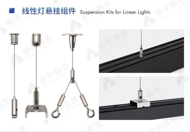 线性灯悬挂组件