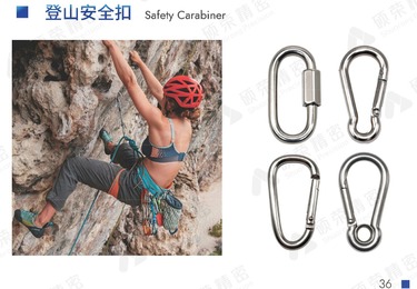 登山安全扣