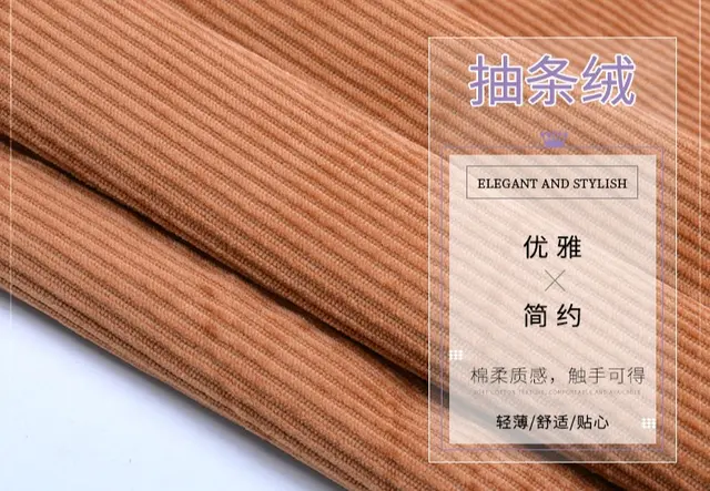 抽条绒