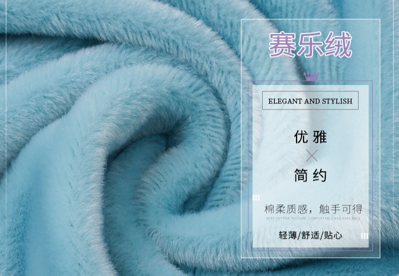 赛乐绒