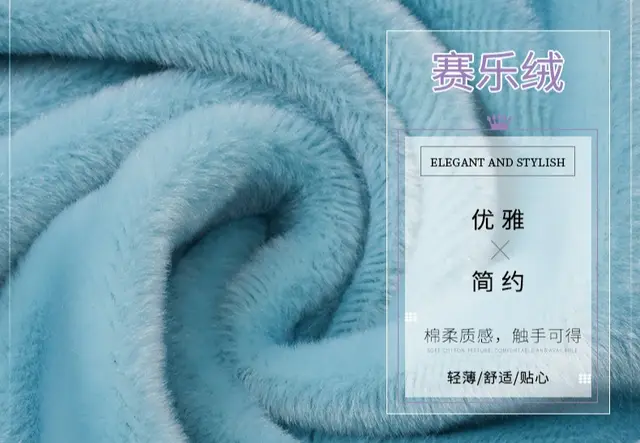 赛乐绒