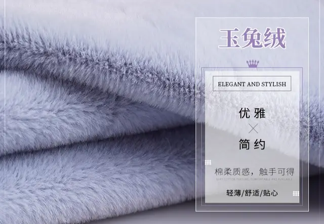 玉兔绒
