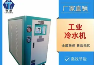 冷水机