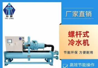 开放式冷水机