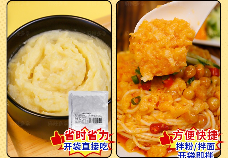 常温土豆泥