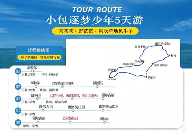 小包逐梦少年5天游