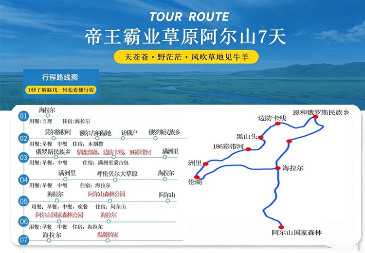 帝王霸业草原阿尔山7天