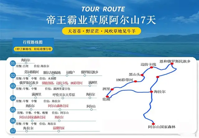 帝王霸业草原阿尔山7天