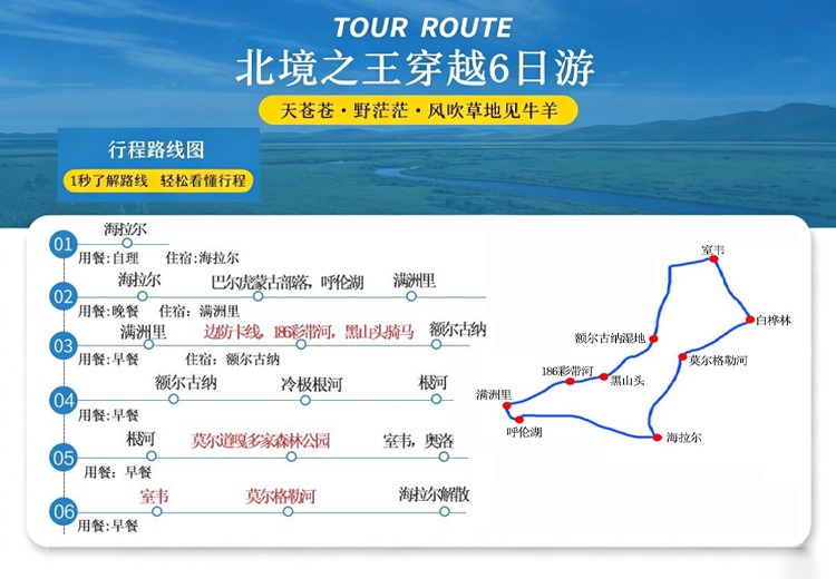 北境之王穿越6日游